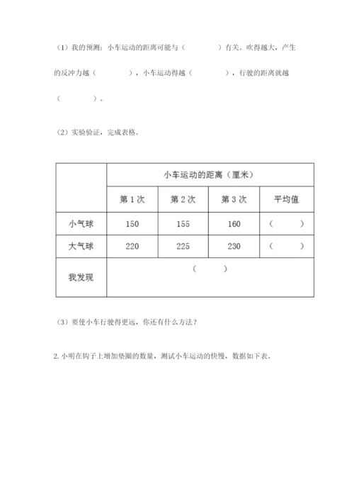 教科版四年级上册科学第三单元 运动和力 测试卷精品（a卷）.docx