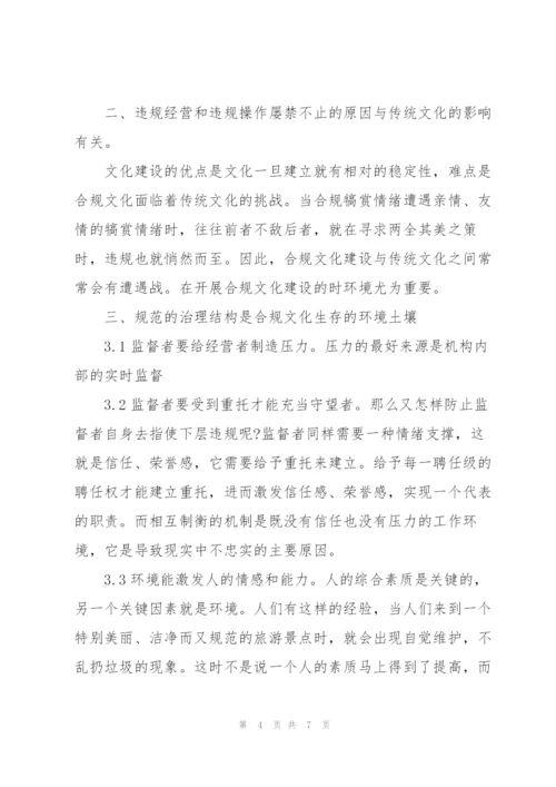 银行风险防控员工个人心得感悟集锦.docx