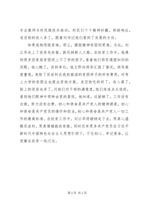 让党徽在扶贫一线闪光.docx