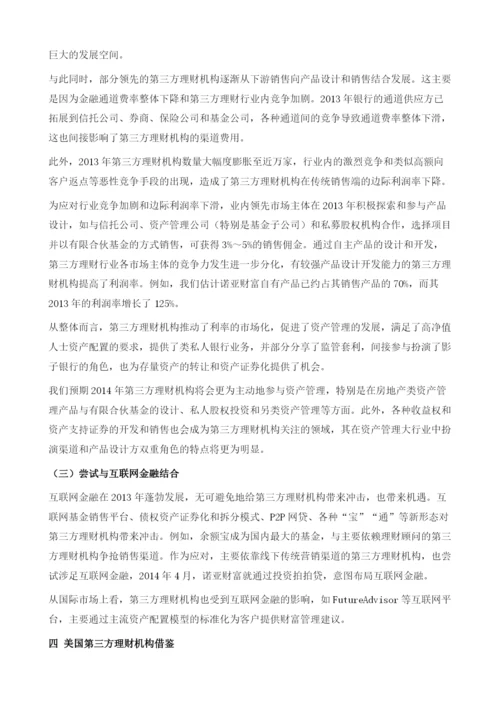 第三方理财公司产品设计与渠道融合之路.docx
