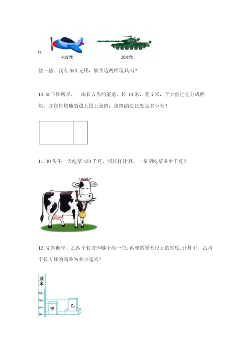 小学三年级数学应用题50道及答案（精选题）.docx