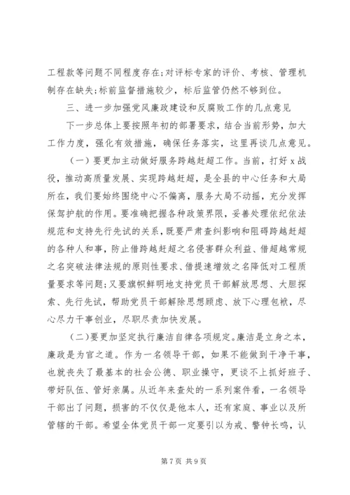 党风廉政形势分析会致辞.docx
