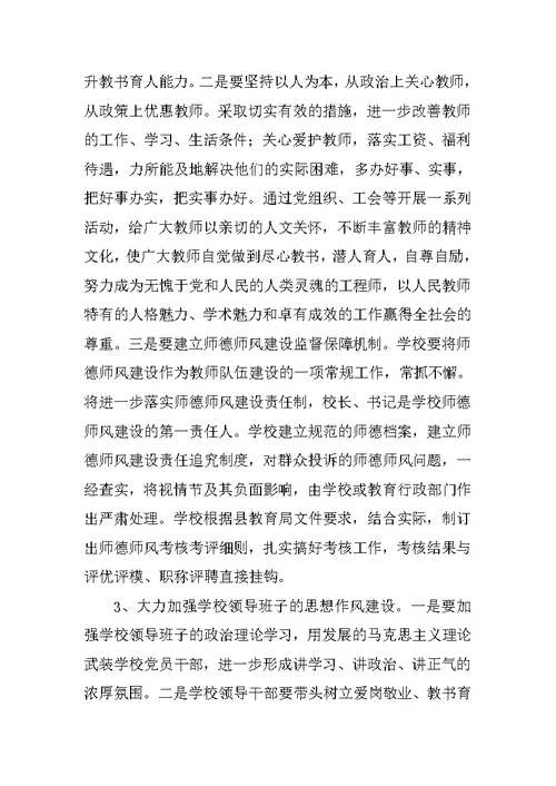 教师思想政治教育活动实施方案