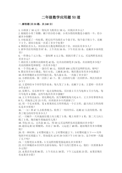 二年级数学应用题50道附答案（培优）.docx