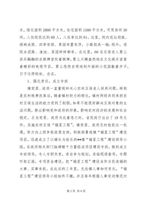 乡镇福星工程建设工作汇报.docx