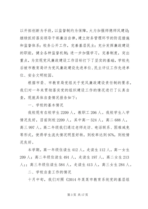 第一篇：党廉建设自查报告XX工程系党风廉政建设自查报告.docx