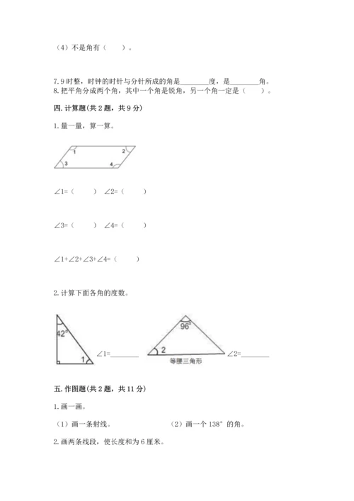 北京版四年级上册数学第四单元 线与角 测试卷精品【名师推荐】.docx