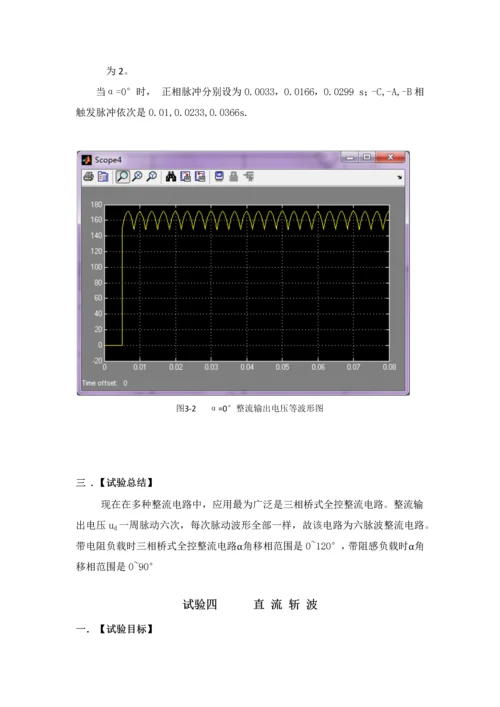 电力拖动自动控制新版系统Matlab仿真实验报告.docx