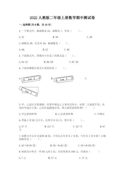 2022人教版二年级上册数学期中测试卷带答案（完整版）.docx