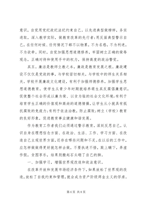 党风廉政党性修养心得体会.docx