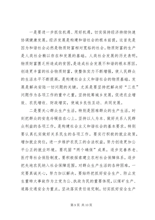 关于构建和谐社会的调查与思考 (5).docx