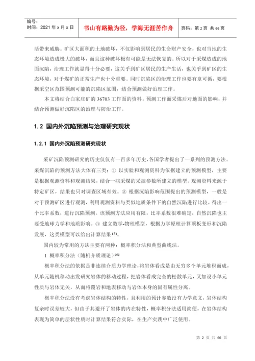 资源环境与城乡规划管理毕业论文下载.docx