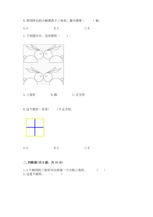 苏教版一年级下册数学第二单元 认识图形（二） 测试卷往年题考.docx