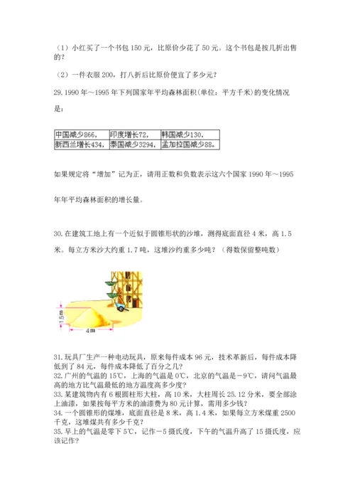 六年级小升初数学应用题50道带答案（综合题）.docx
