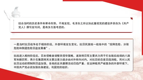 党内刊物共产党人发刊词关于党的建设思维方法党课ppt