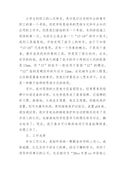 工程师职称评定个人工作总结_1.docx