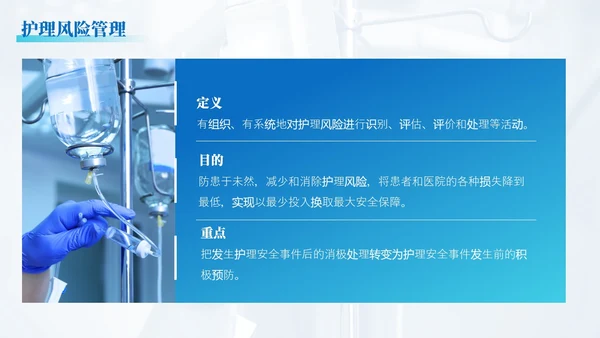 蓝绿色渐变简约实拍风格围手术期安全管理医护人员PPT