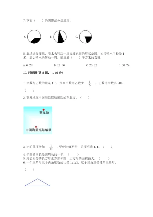 人教版数学六年级上册期末考试卷带答案解析.docx