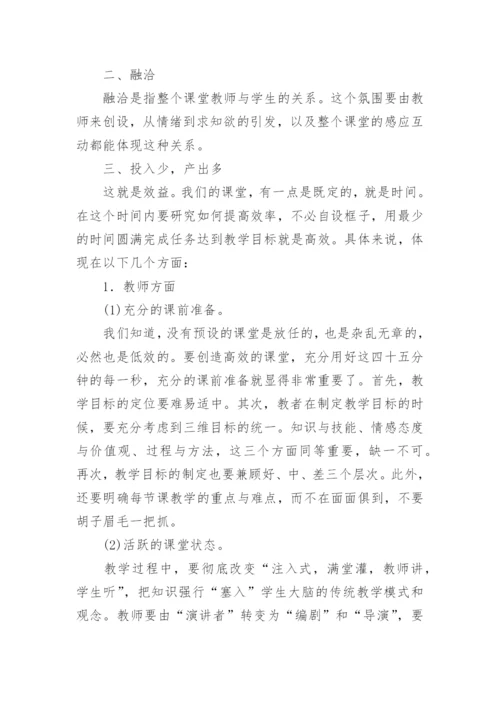 运用教育智慧打造高效课堂的论文.docx