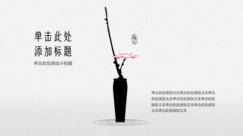创意新中式古风梅花图鉴介绍PPT模板