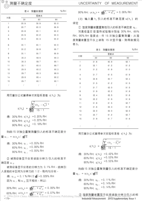 高低温交变湿热试验箱温湿度偏差校准结果不确定度评定