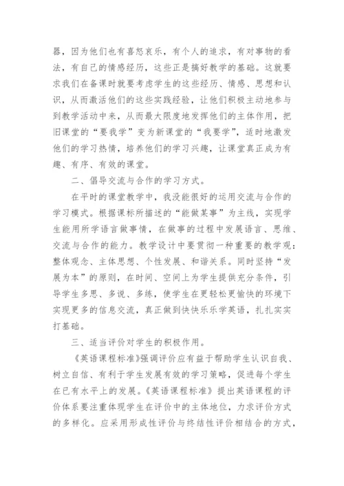 英语继续教育学习心得体会.docx