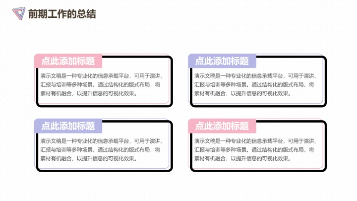 清新简约工作总结汇报通用PPT模板