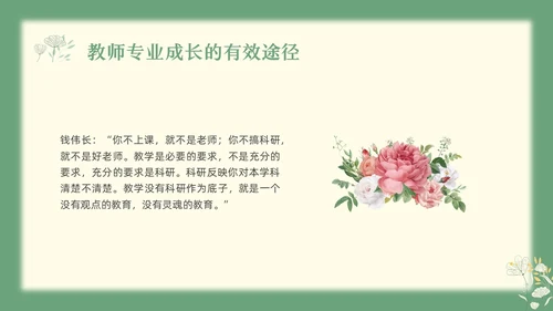 绿色小清新教师专业成长教师专业发展PPT模板宣传PPT动教师培训