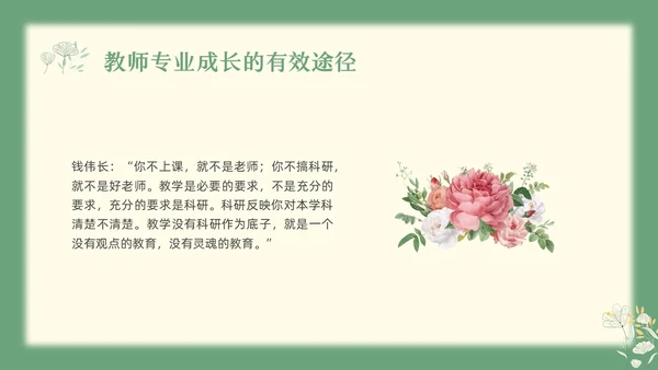 绿色小清新教师专业成长教师专业发展PPT模板宣传PPT动教师培训