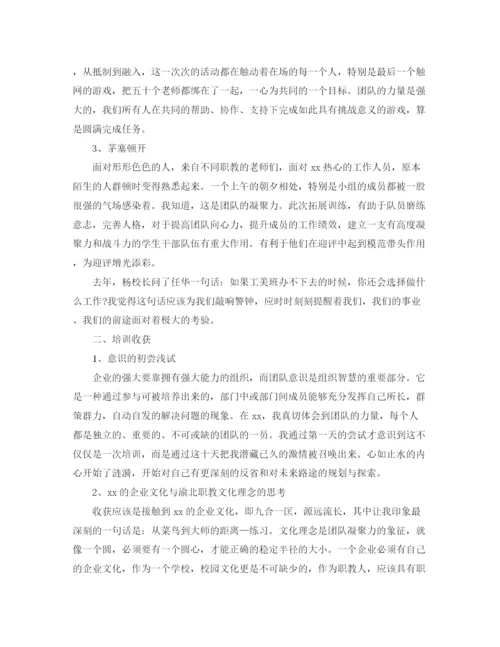 精编之学校教师培训总结范文三篇.docx