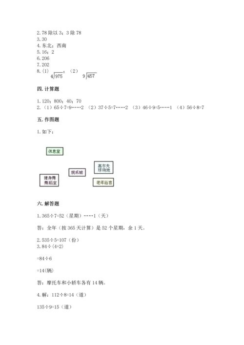 人教版三年级下册数学期中测试卷（培优）.docx