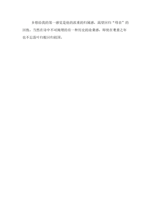 乡愁读书心得