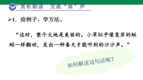 3《雨的四季》课件