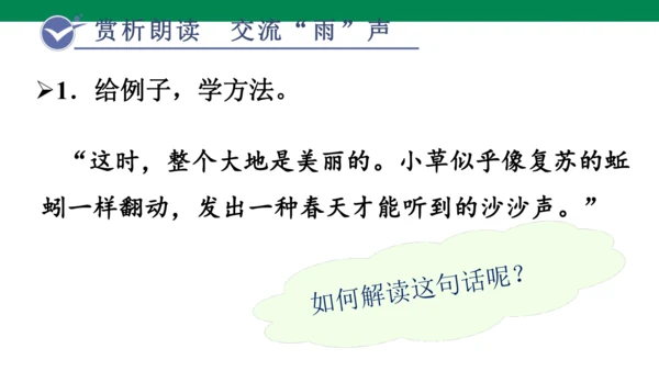 3《雨的四季》课件