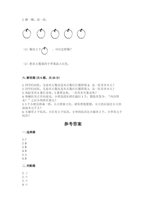 北师大版一年级上册数学期末测试卷附参考答案【研优卷】.docx