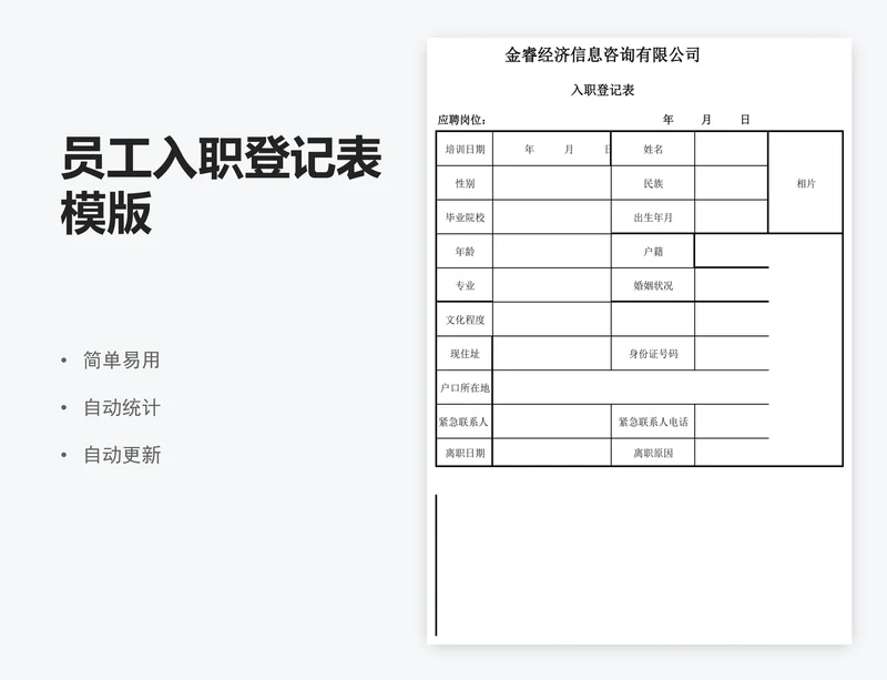 员工入职登记表模版