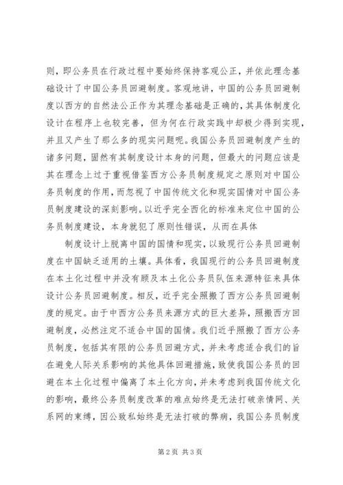 公务员放弃录用申请 (3).docx