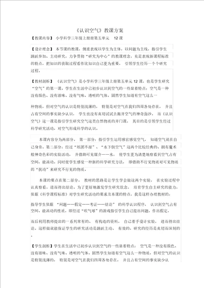小学科学认识空气教学设计