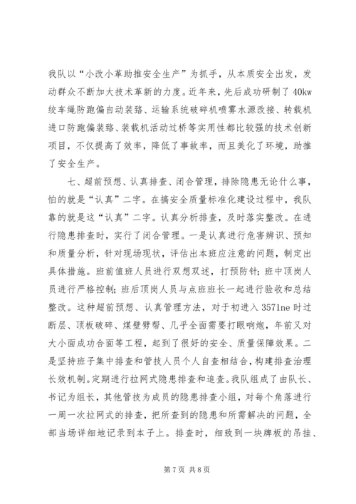 安全生产标准化达标采煤部分(综采队)汇报 (3).docx