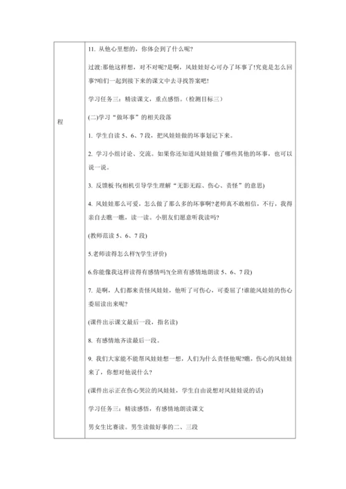 24.风娃娃   教学设计