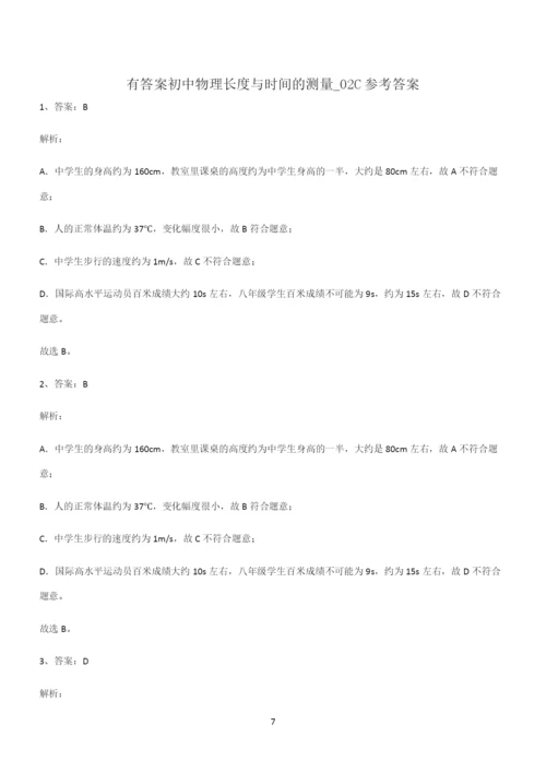 有答案初中物理长度与时间的测量考点突破.docx