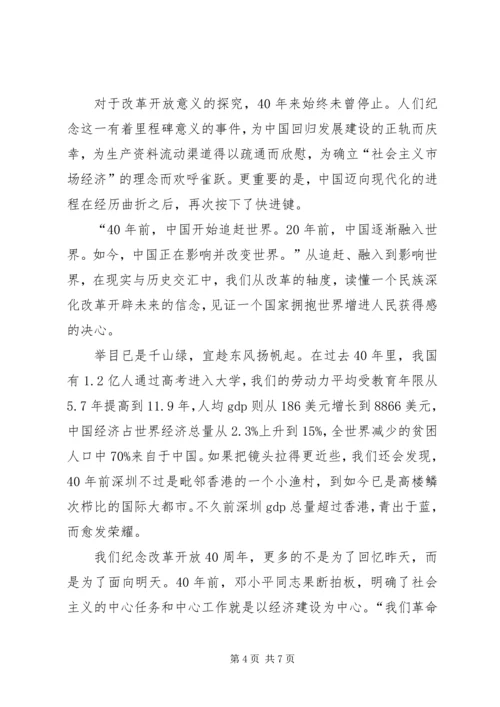 庆祝改革开放40周年大会观后感2篇.docx