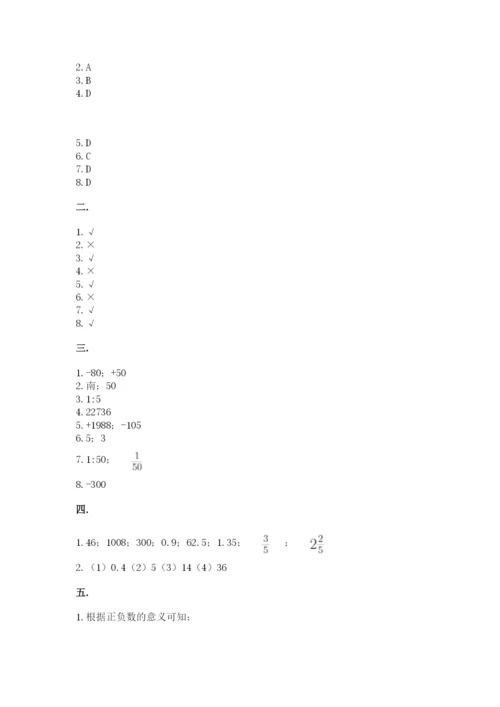 人教版数学六年级下册试题期末模拟检测卷含答案（基础题）.docx