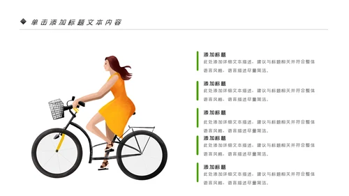 低碳环保绿色全民骑行出行有氧运动骑行PPT模板