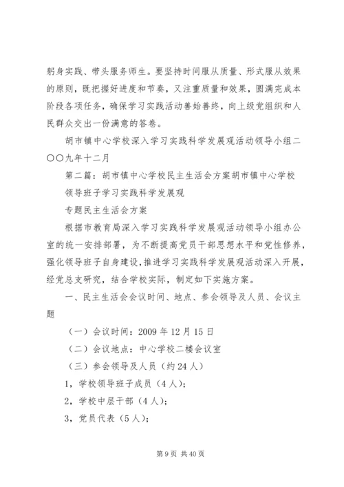 胡市镇中心学校第三阶段实施方案.docx