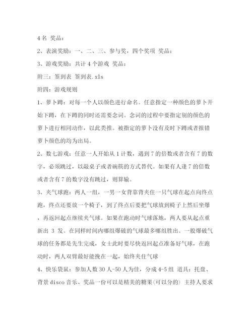 精编之公司员工年会策划方案.docx