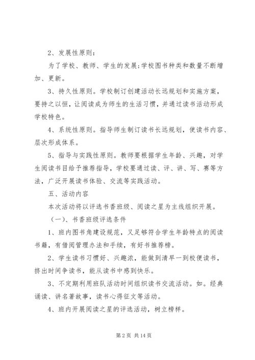 书香校园建设实施方案.docx