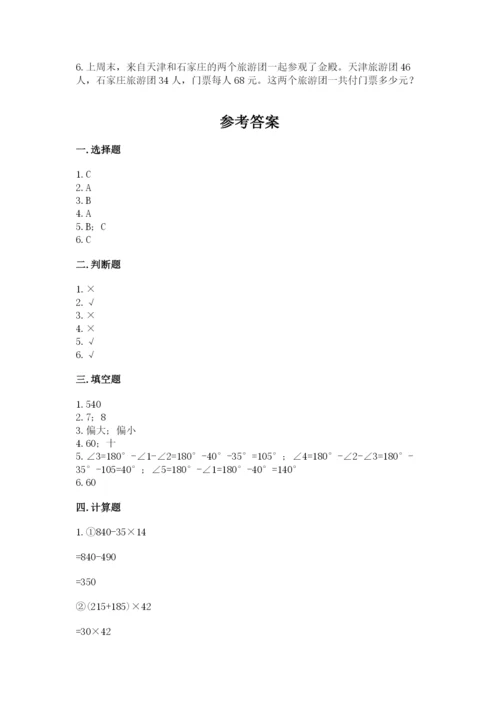 苏教版小学数学四年级上册期末卷（能力提升）word版.docx