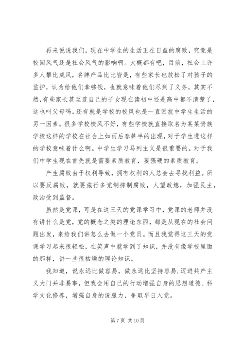 如何写党课心得及范文.docx