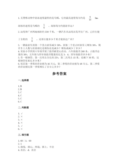 小学六年级数学上册期末卷及完整答案（历年真题）.docx